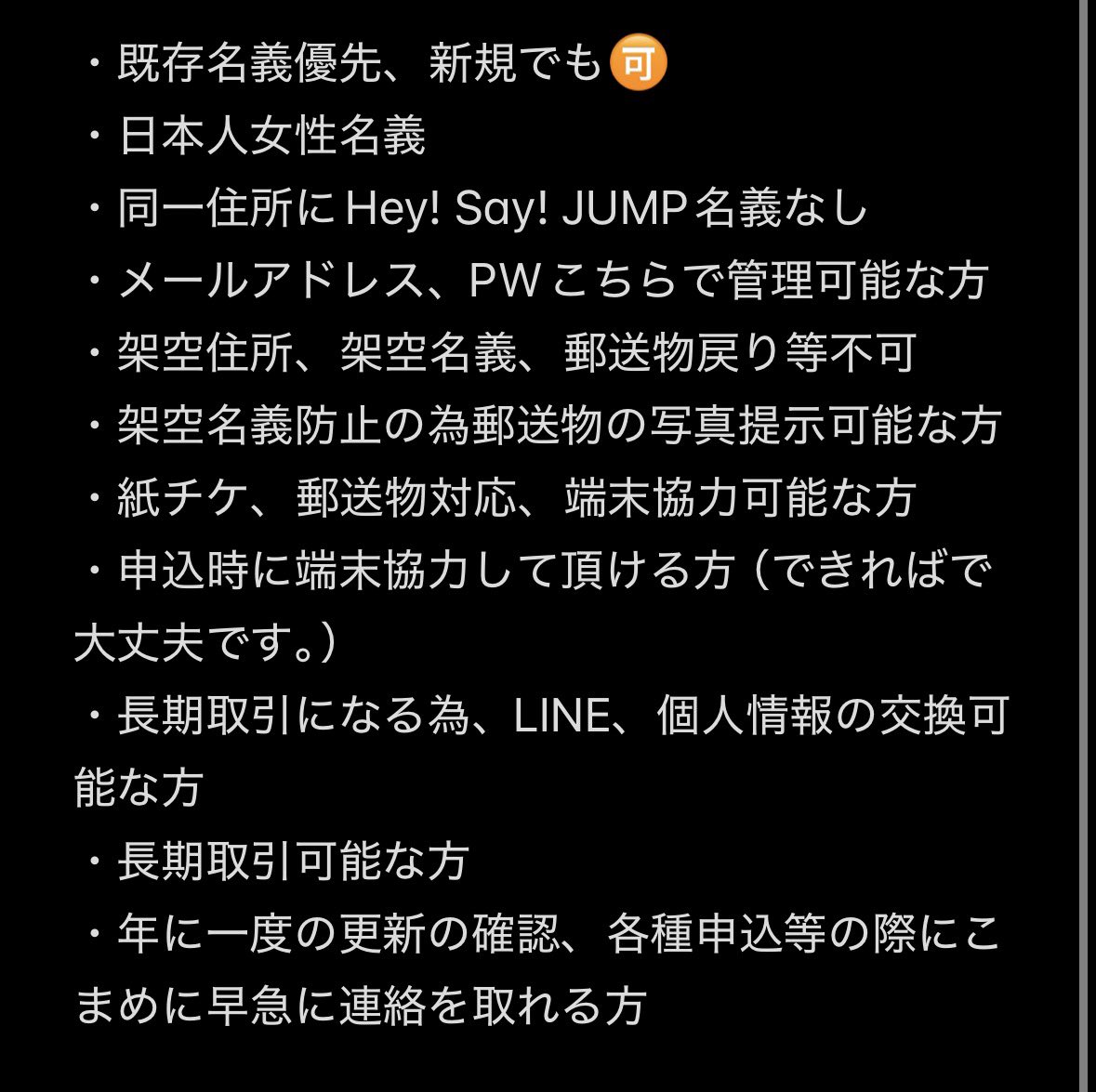 名義買取させて頂ける方を探しております

【求】Hey! Say! JUMP 既存>新規

【譲】年会費+α(初年度のみ)

既存優先ですが、新規も🉑
架空名義 架空住所❌
成人済日本人女性名義

お心あたりのある方は必要事項を記載の上、DMまでお願い致します

 #名義買取 #名義協力 #名義交換