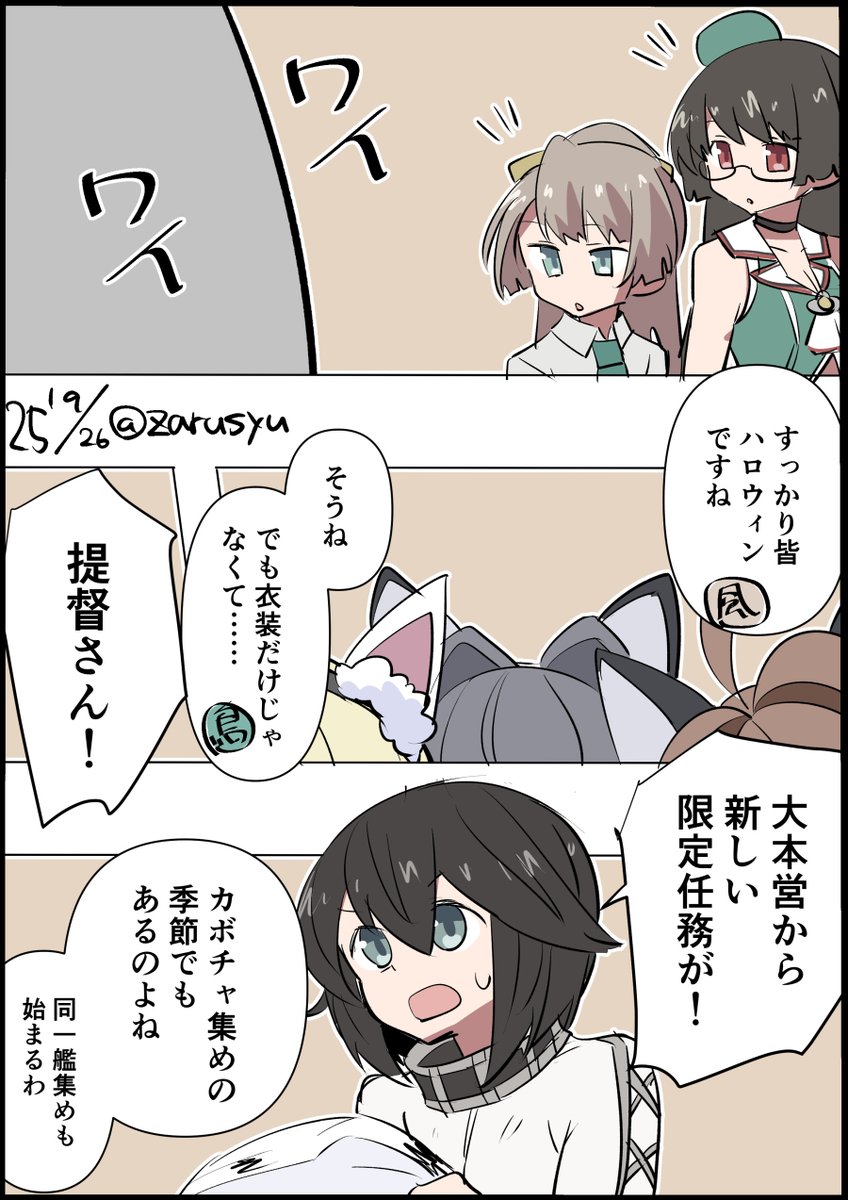 ジャーヴィスや迅鯨、長鯨など新規衣装が来ましたね。
--そして集めた資源がイベ前に減っていく時期も来たようですね。

風雲、速吸、鳥海
#艦これ版深夜の真剣お絵描き60分一本勝負 
#艦これ版真剣お絵描き60分一本勝負_20250926 
