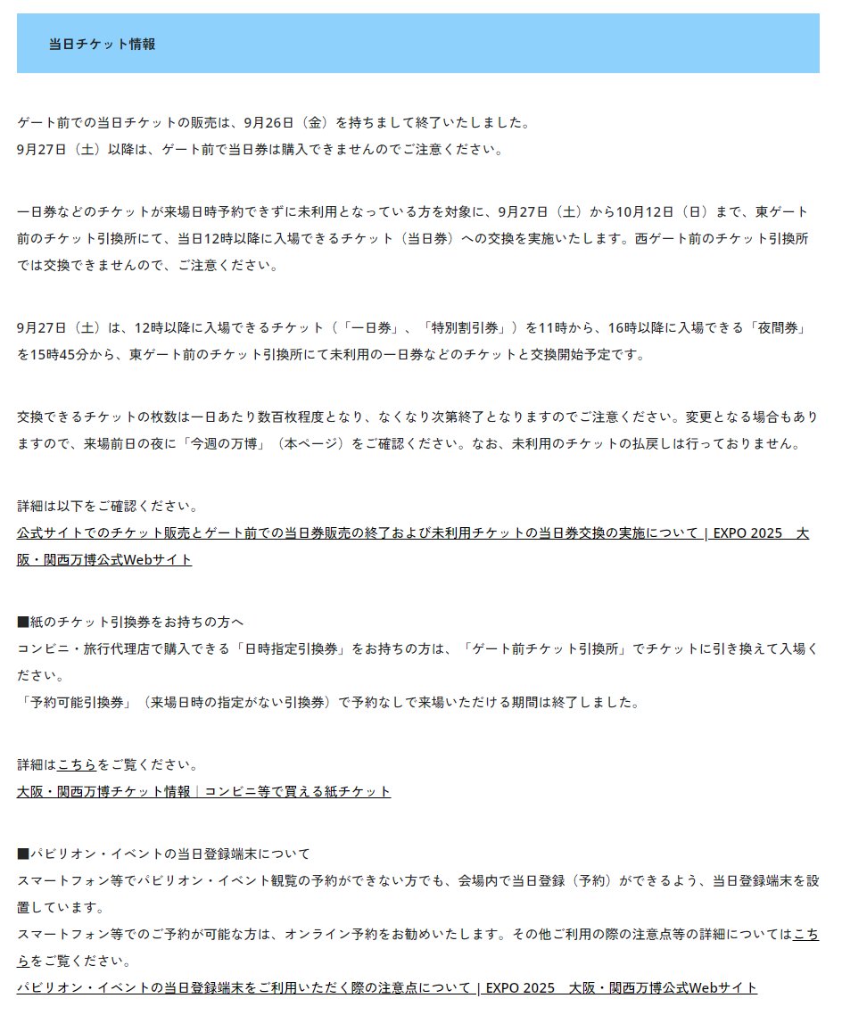 ＵＳＪ・大阪万博のツボ tweet media