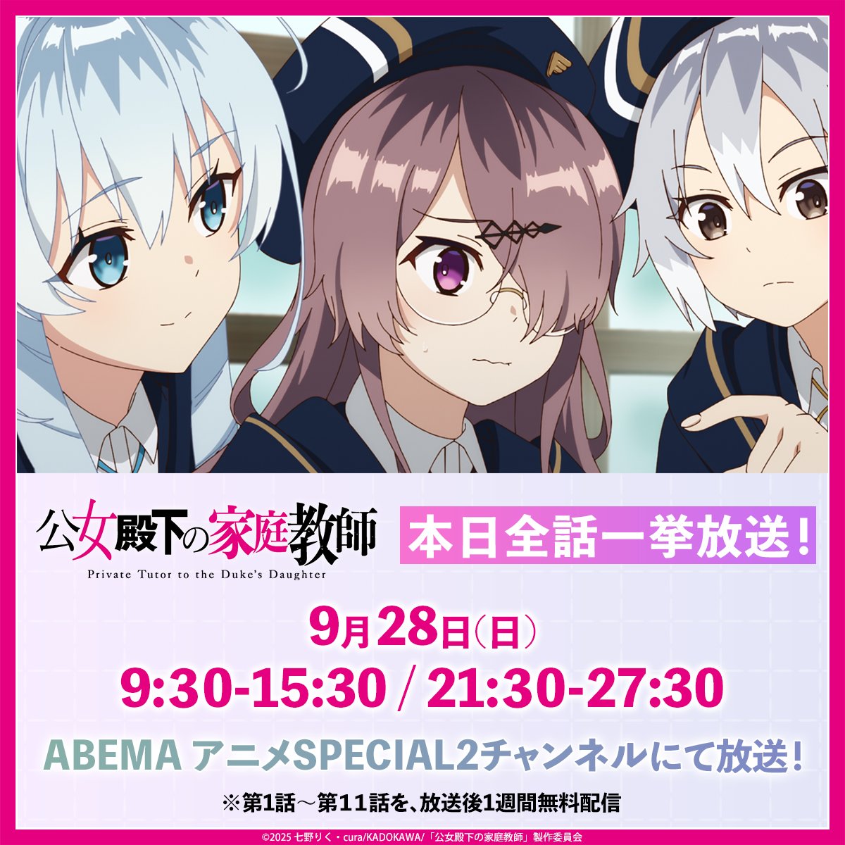 TVアニメ『公女殿下の家庭教師』公式｜7月5日より毎週土曜25:30