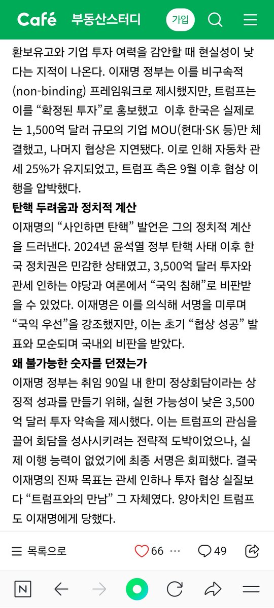 트럼프 너 미쳤냐? 이재명 에게 개싸음을 걸다니? 너는 조만간에 탄핵된가.🤦🤔👀😤😡🥵🤬😨👺👹🔥🔥🔥🔥🔥🤮🤮🤮🤮🤮