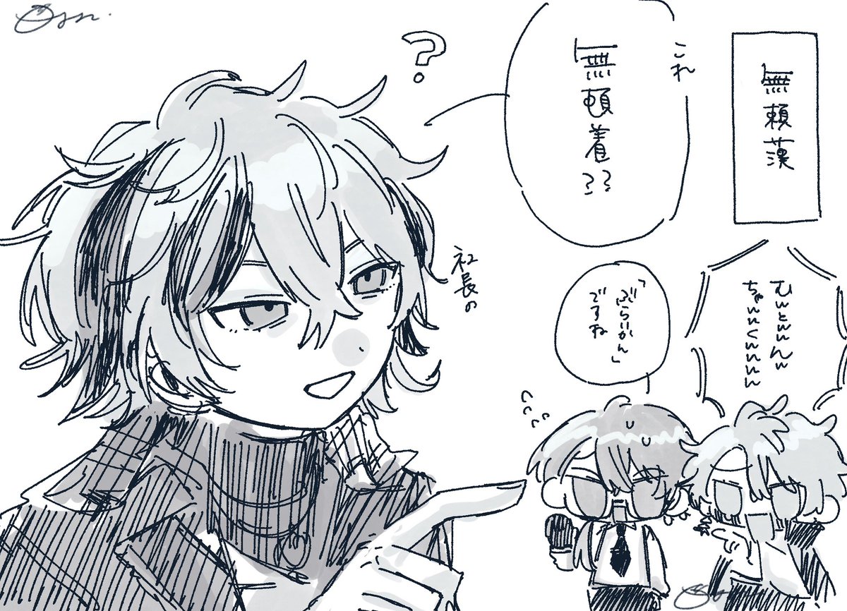 無頼漢⭕️無頓着❌