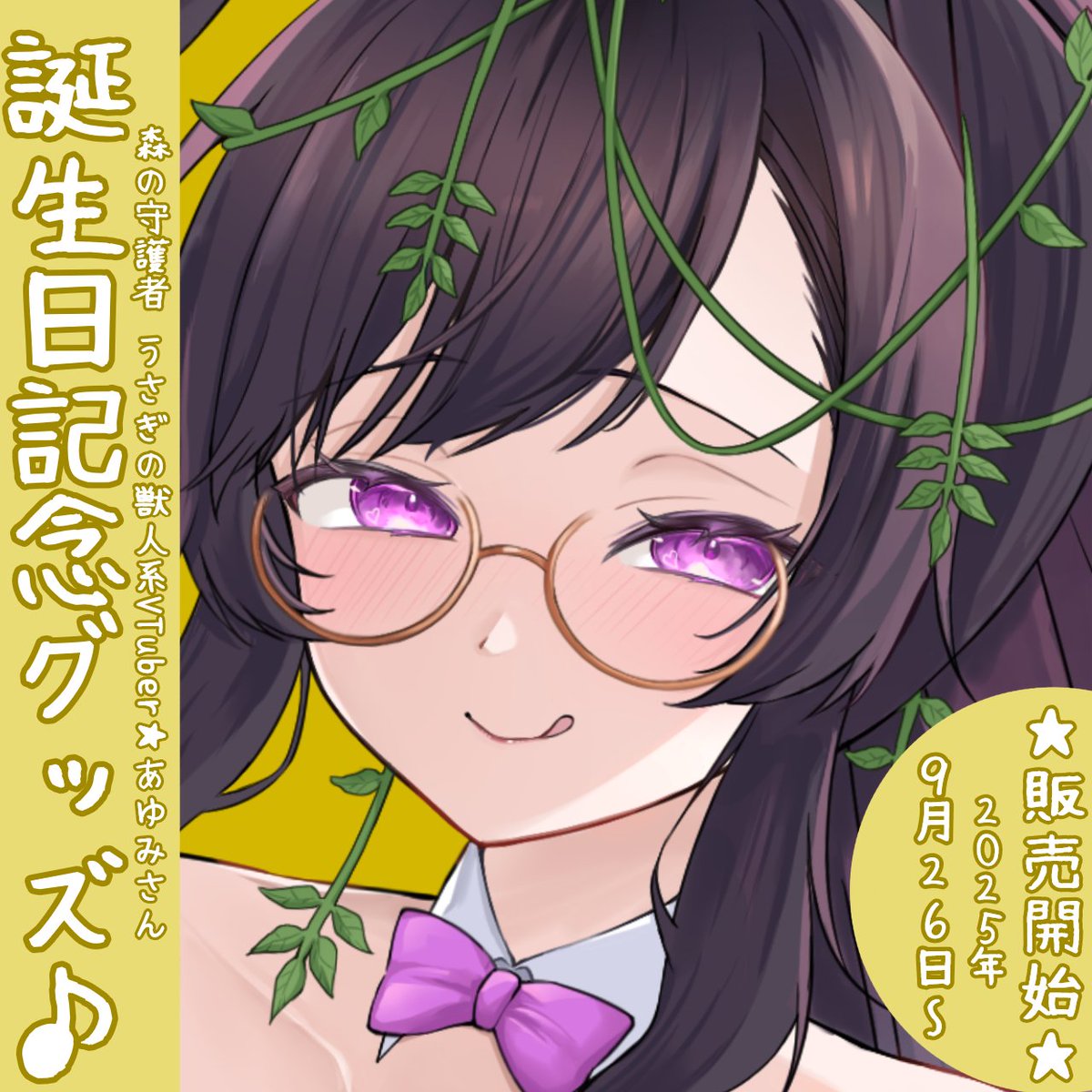 あゆみさん🌲💋9月26日誕生日！ (@63ayumi63) / X