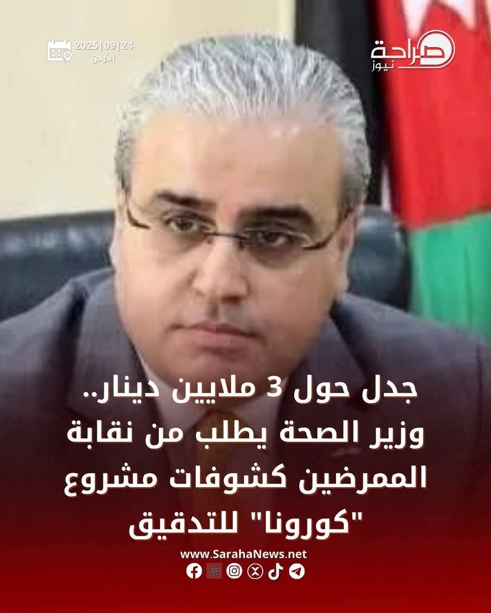 نشكر وزير الصحة  د. ابراهيم البدور  هؤلاء الوزراء الذين يطمح لهم الشعب الأردني على مقاعدهم الوزارية او خارج الحقب الوزارية ينتمون لهذه الأرض وشعبها و همومها وهم الأحرص عليها
<a href="/mohgovjordan/">وزارة الصحة الأردنية</a>