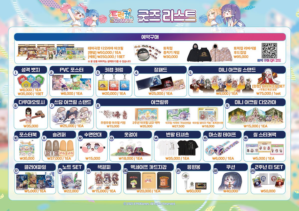 トリッカル  ト*シ様 韓国 2周年記念