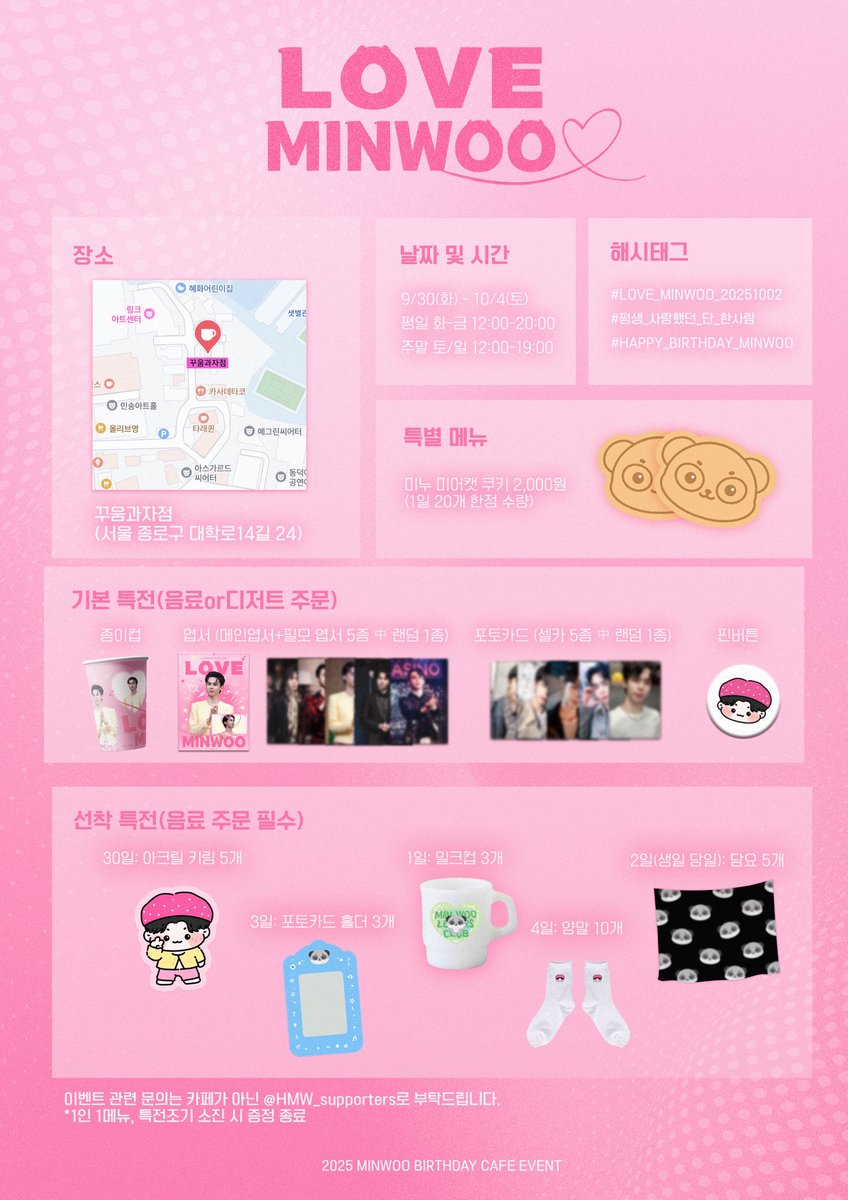 ☆*:.｡.𝕃𝕆𝕍𝔼 𝕄𝕀ℕ𝕎𝕆𝕆.｡.:*☆

ᴍɪɴᴡᴏᴏ ʙɪʀᴛʜᴅᴀʏ ᴄᴀғᴇ ᴇᴠᴇɴᴛ ◕‿◕❤ 

25.9.30-10.4 
📍 꾸움과자점 

★RT 추첨 한분께는 보인밴 10/11낮 B열 관람권을 
☆해시태그 후기 작성 한분께는 민우 배우님 포쉬 첫공 B열 관람권을 드립니다.
