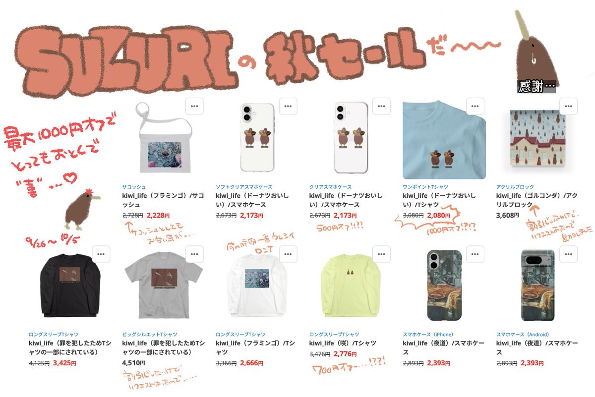 リクエストのあったグッズをSUZURIに追加しました👕
 
しかも…今なら…なんと…‼️
 最大1000円オフの秋セール中です…🍁🎶

🥝suzuri.jp/ningen_life