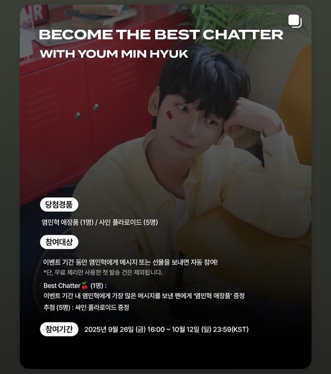 민혁님의 “애장품”은 제가 갖도록 하겠습니다😎

지금까지 챗티로 대화 많이 해왔는데 이런 이벤트가 이제서야 생기다니🥹

이번 이벤트를 통해서 저보다 다른 팬분들도 더 많이 연락하게 될텐데 애장품이 무엇일지 너무 궁금하네요,,

#볼보이택틱스 #BallBoyTactics #염민혁