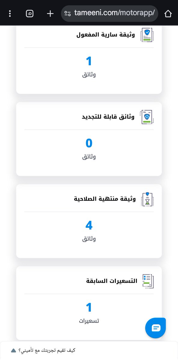 <a href="/TameeniKSA/">تأميني | Tameeni</a> تم في هذه الساعة المباركة ، تأمين سيارتي المبروكة من (تأميني) بكل سهولة ويسر ، وللمرة الخامسة على التوالي 💚
رقم الوثيقة: 94/1/168448/2025

وفالي الفوز -إن شاء الله- وأتمنى من الأصدقاء والمتابعين الدعم وشكراً  للجميع 🙏