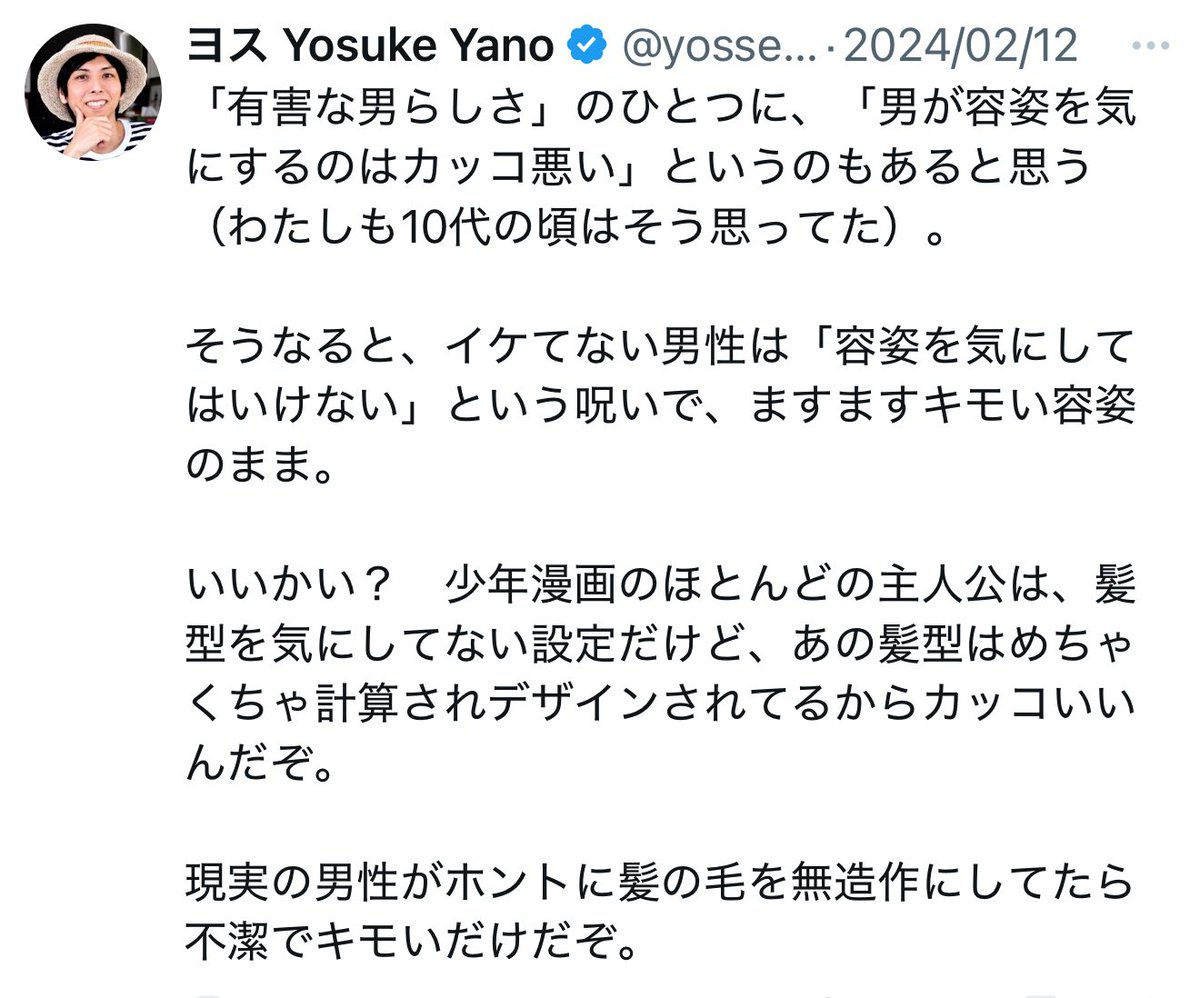 ヨスさんも容姿をもっと気にしてもエエんやで👹💦