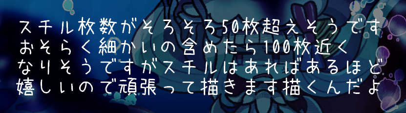 深海で生きる海魔の娘が、美しい人間の娘を喰い殺すか喰い殺さないかを選択するダークメルヘンでプラトニックな百合ADV【淀み海の溺れ唄】を制作しています。
現在Steamストアページ申請中🦑

#プレミアムノベルゲ制デー