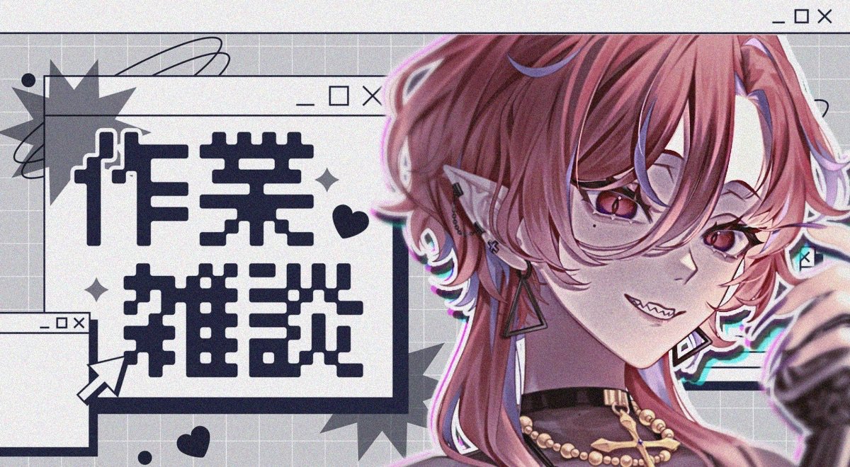 【#作業配信 】眠気と戦う昼夜逆転吸血鬼 youtube.com/live/0CPwdIpvf… <a href="/YouTube/">YouTube</a>より