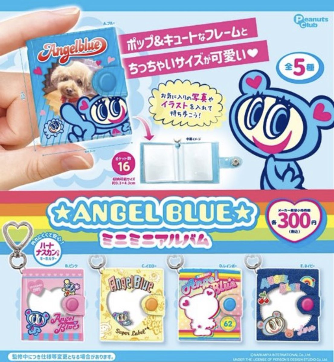 10月発売のANGEL BLUE（エンジェルブルー）のミニシール帳かわいい