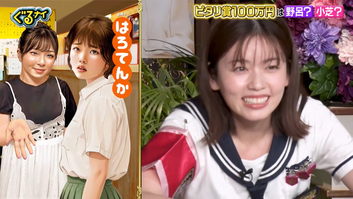 fumichen's tweet image. #小芝風花 #ぐるぐるナインティナイン #ぐるナイ