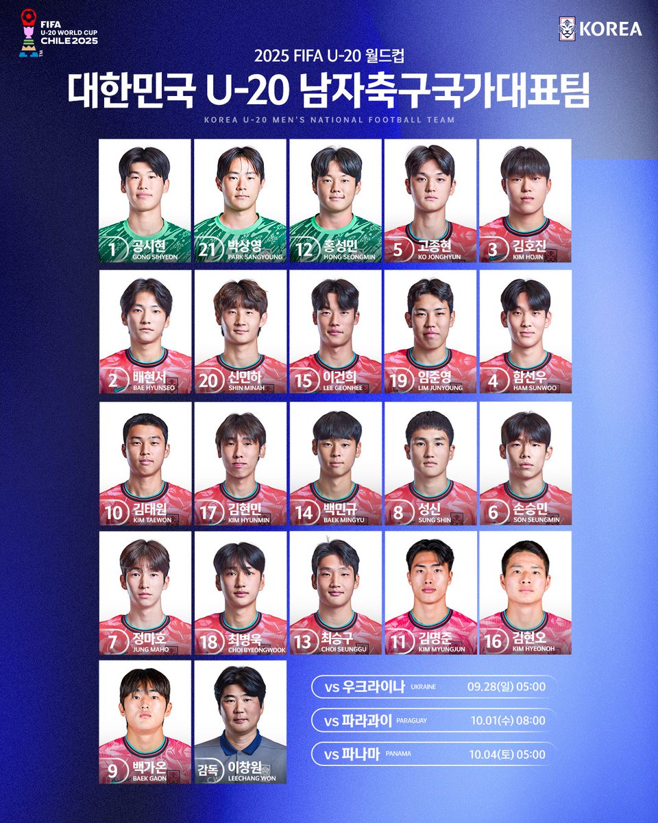 대한민국 U-20 대표팀 공식 포스터