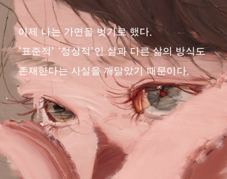 ObserverofCity's tweet image. 모두가 &lt;모두가 가면을 벗는다면&gt;을 읽는다면...