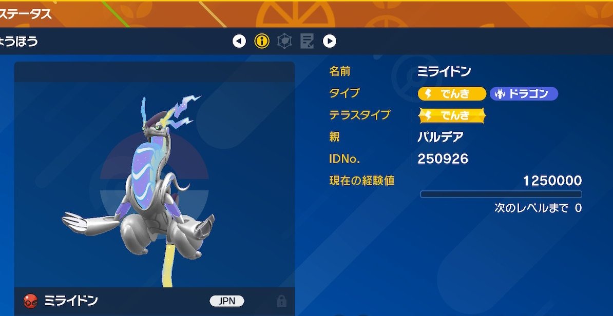 無事にGET出来ました🤗✨
カッコ良すぎる🥳

#ポケモンSV
#色違いミラコラ