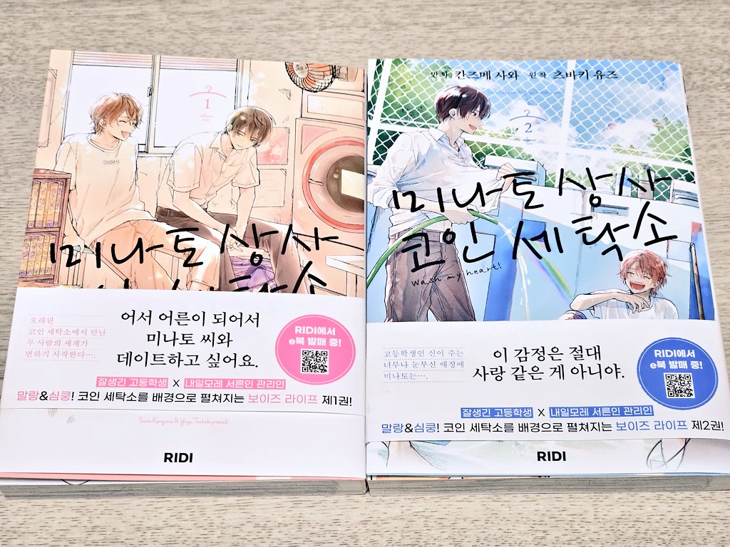 미나토상사코인세탁소