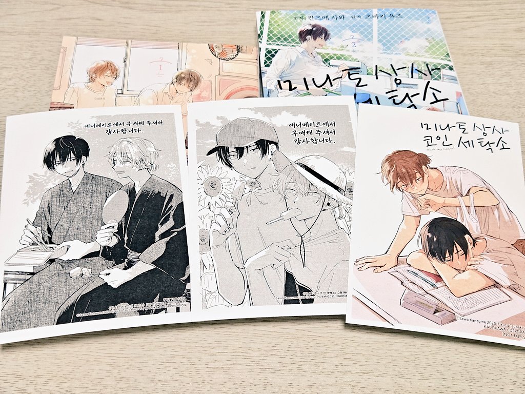 미나토상사코인세탁소