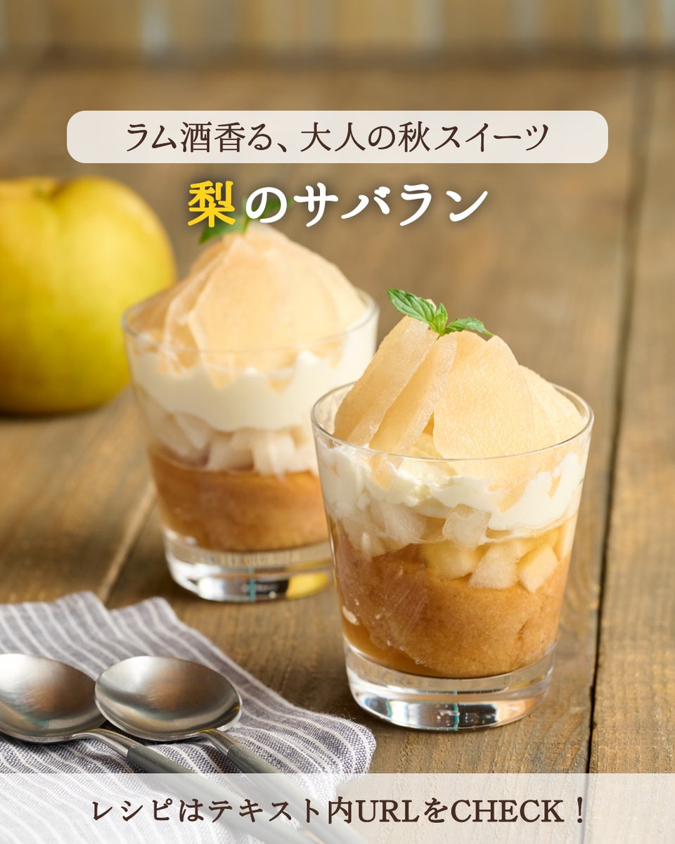 k_funasho's tweet image. 【レシピ公開】
洋酒香る、梨の #サバラン🍐
ラム酒がしっとり染み込んだドーナツと、フレッシュ＆マリネした #梨 の爽やかな甘みが重なり合う大人のスイーツ✨

食後のご褒美にぴったりな贅沢なひと品です🥂

※アルコールが強めなのご注意ください。

▼レシピはこちら
funasho-group.co.jp/salute/recipe/…