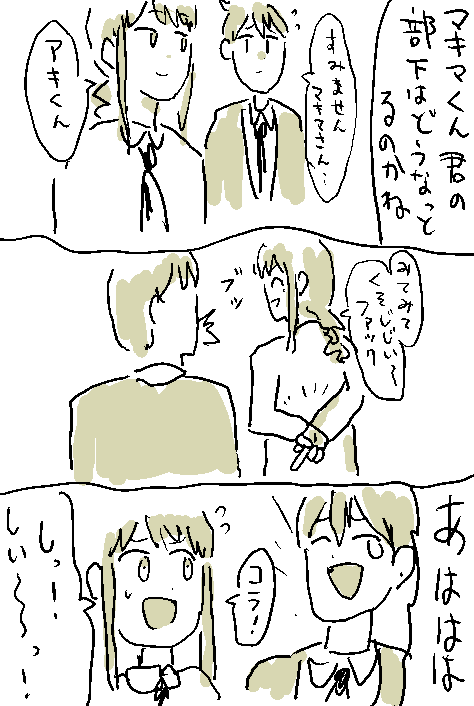 上司 #ネタバレじゃないチェンソーマンの漫画 
