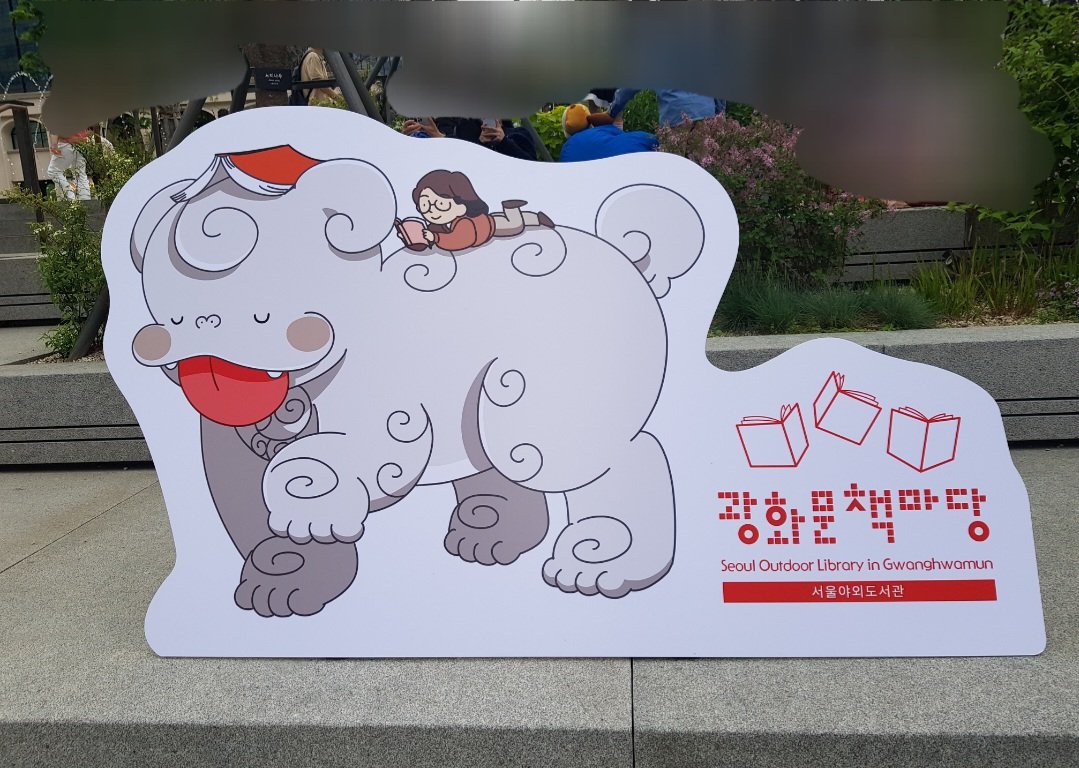 *23년도에 함께했던 광화문 책마당에서!
해치 보호자도 참여합니다😜