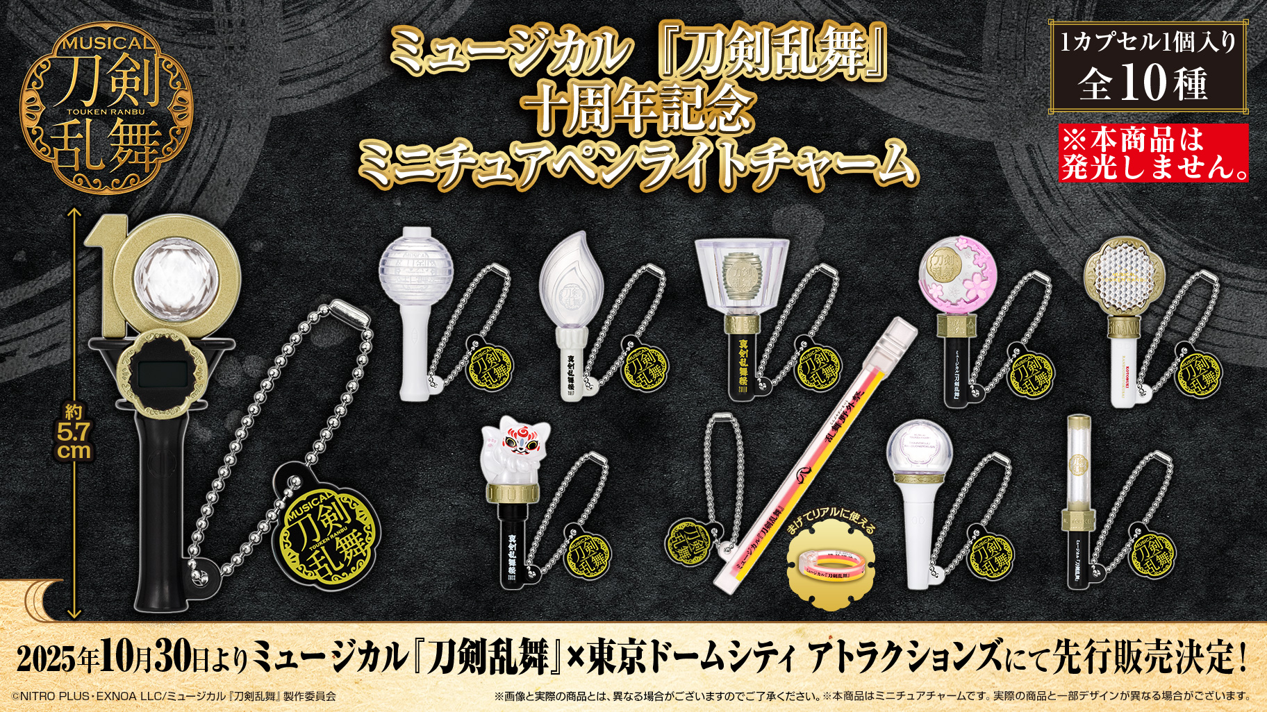 刀ミュ　10周年　ペンライト ミュージカル刀剣乱舞 ミュージカル『刀剣乱舞』公式 Goods Info on X: 