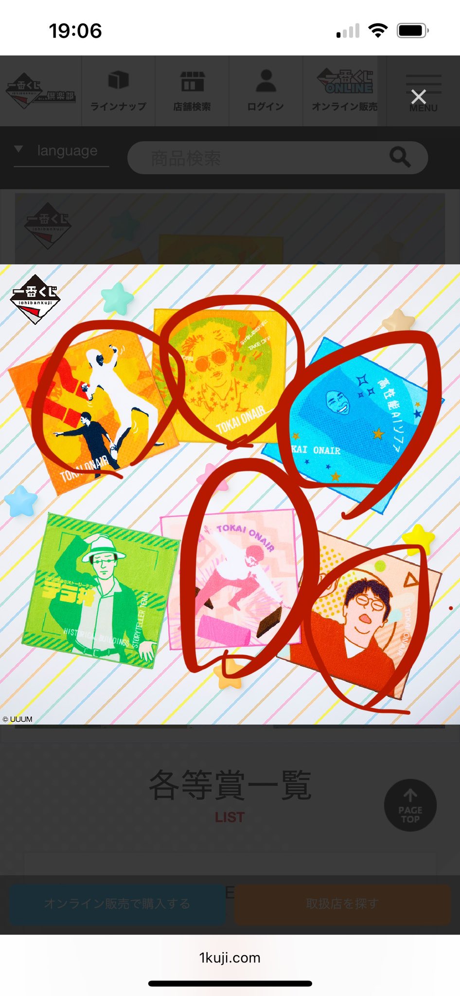 東海オンエア 一番くじ セット/虫眼鏡 としみつ 東海オンエア 一番くじ D賞