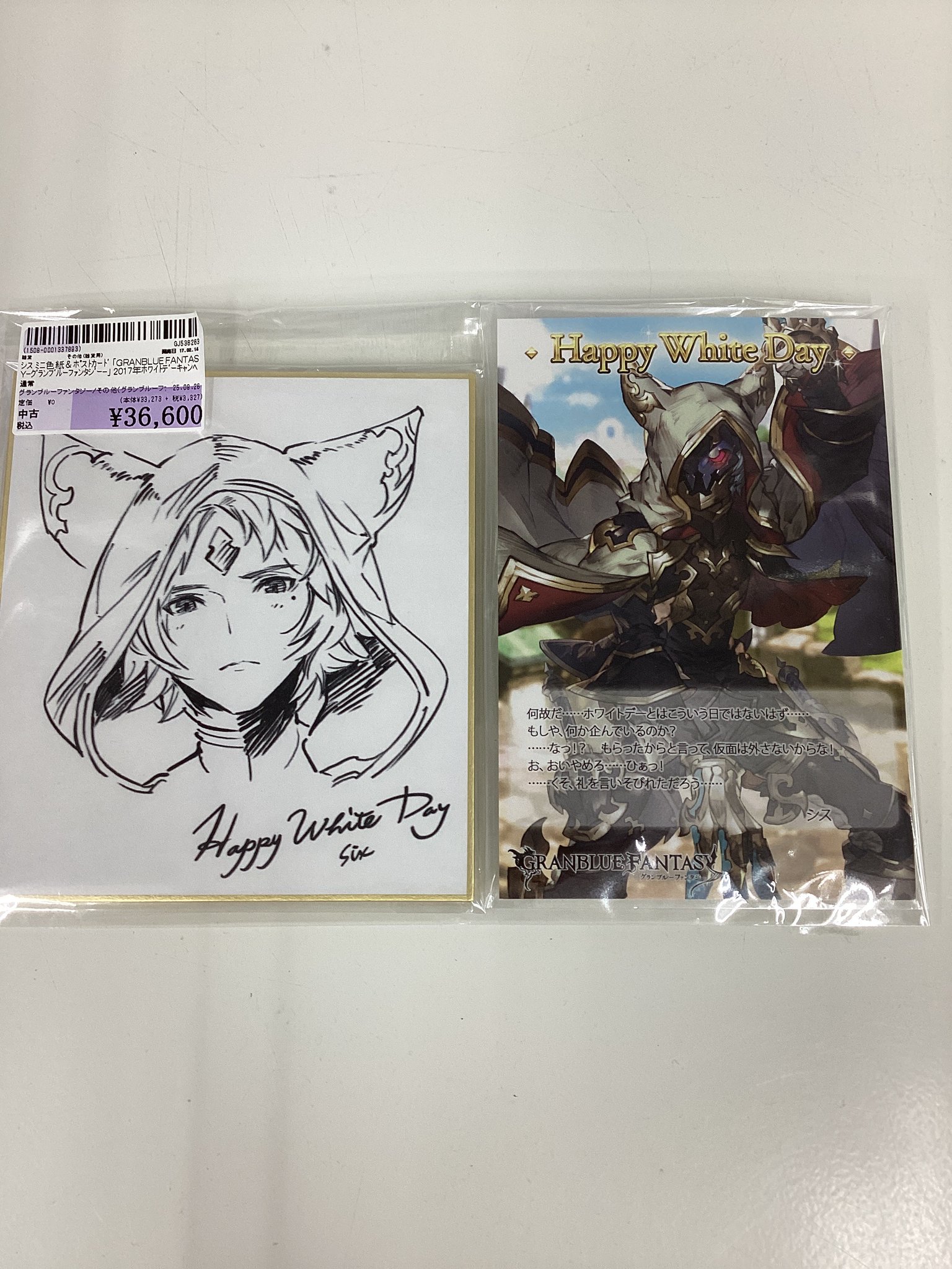 シス ミニ色紙　 グランブルーファンタジー　2017年ホワイトデーキャンペーン 中古雑貨 シス ミニ色紙＆ポストカード 「GRANBLUE FANTASY-グラン