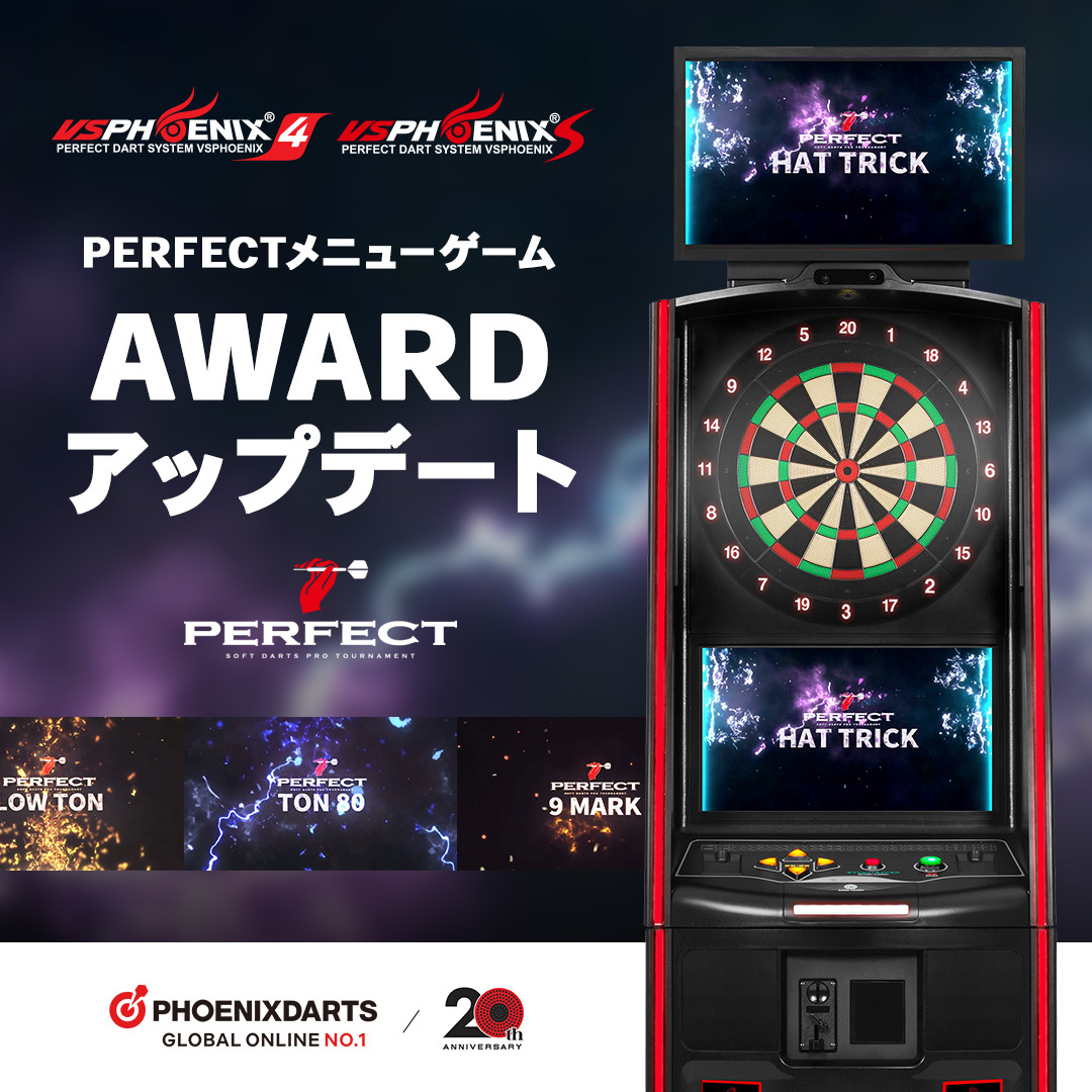 AWARDアップデート情報！】 『VS4 / VSS』において、PERFECTメニュー