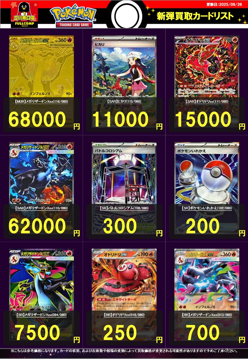 新弾買取情報】#ポケカ インフェルノXの買取価格を更新しました！ MUR