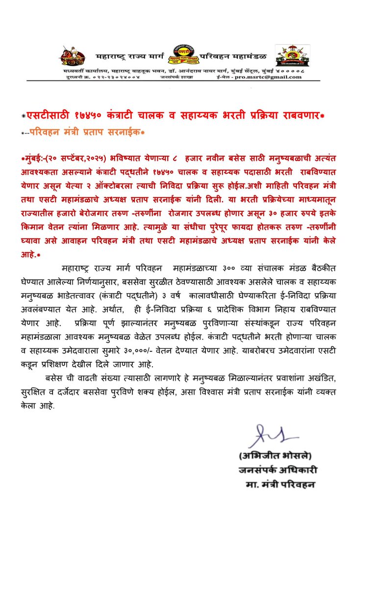 एसटीसाठी १७४५० कंत्राटी चालक व सहाय्यक भरती प्रक्रिया राबवणार...