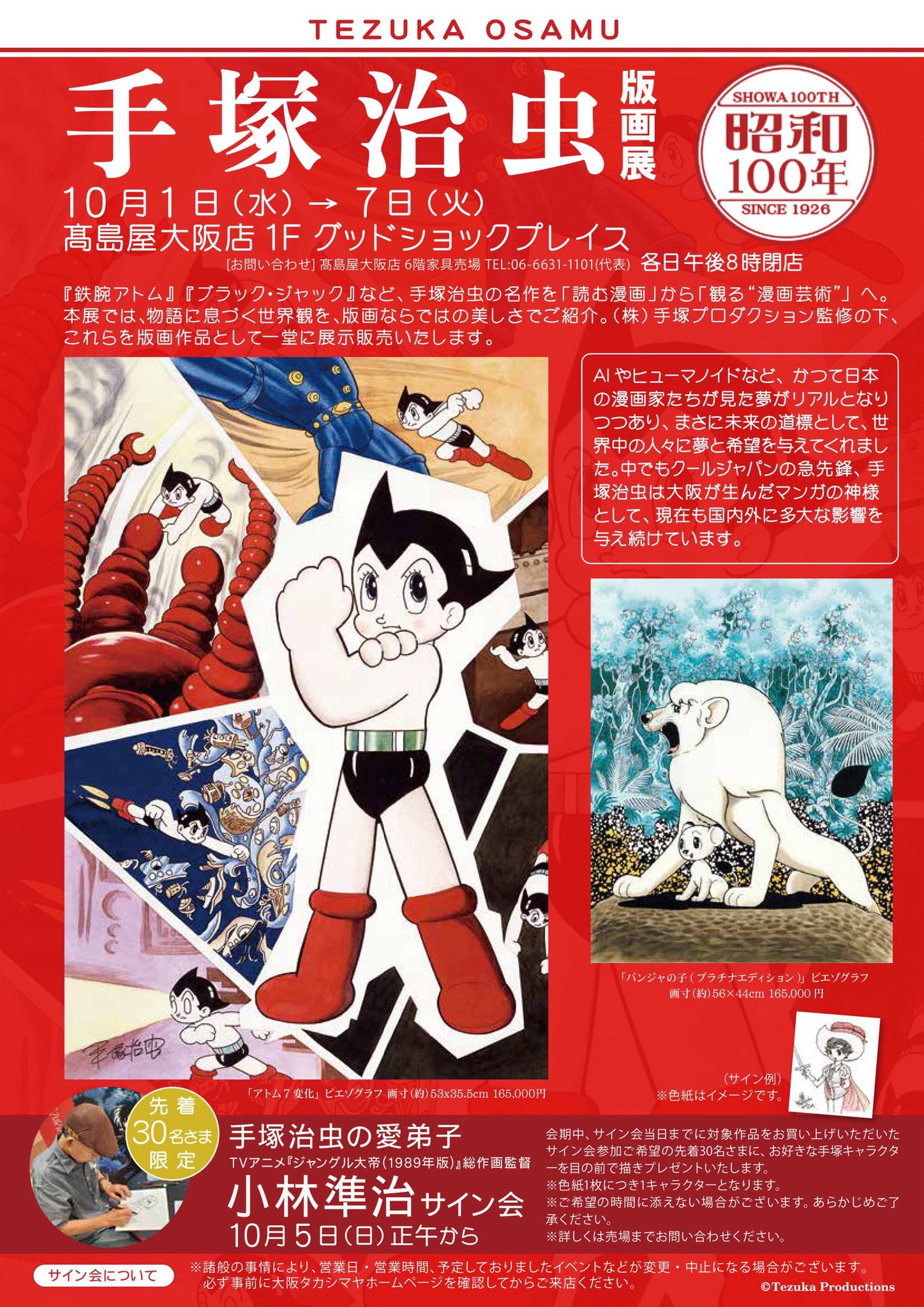 1987年ホテルオークラカードギャラリー25 手塚治虫など 公式】アートスペース －ART SPACE SKY GALLERY－ 東京有明 on X