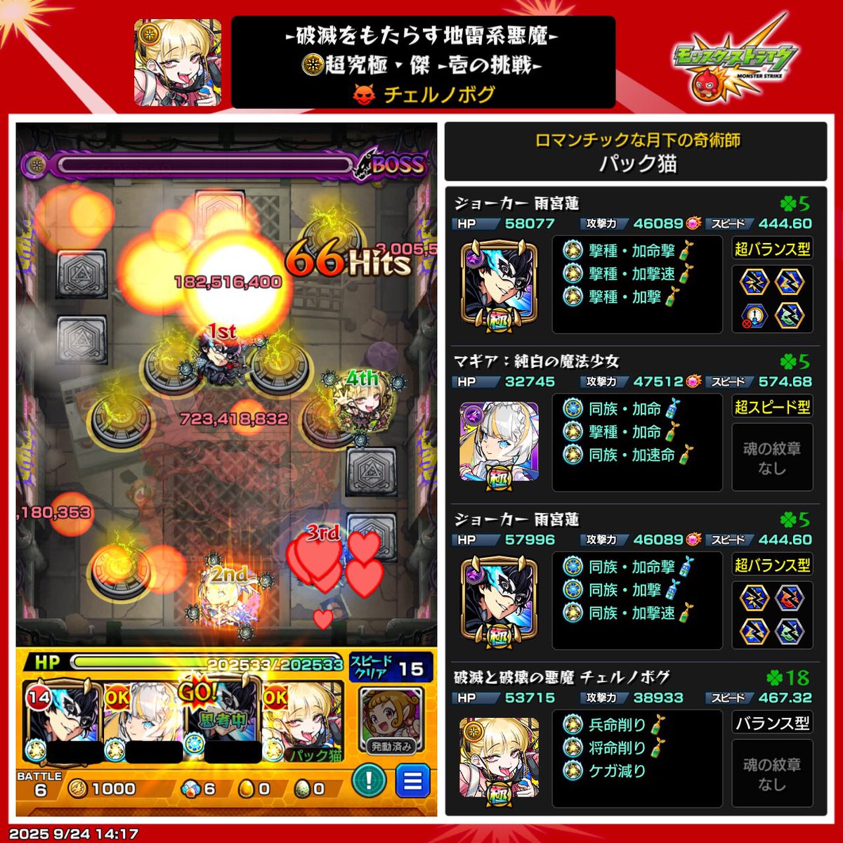 fb_sh_nya's tweet photo. チェルノボグ周回よくこんな凄い編成思いつけるなあ
他属性入れても勝てるんだ
#モンスト https://t.co/deUxrYpWSL