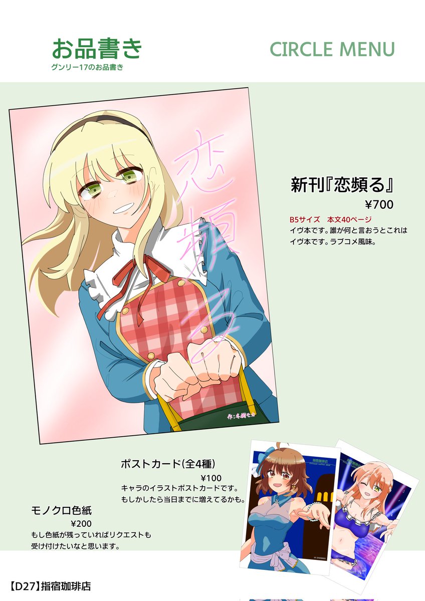 お品書きですゥ〜
お買い求めはD27指宿珈琲店まで！