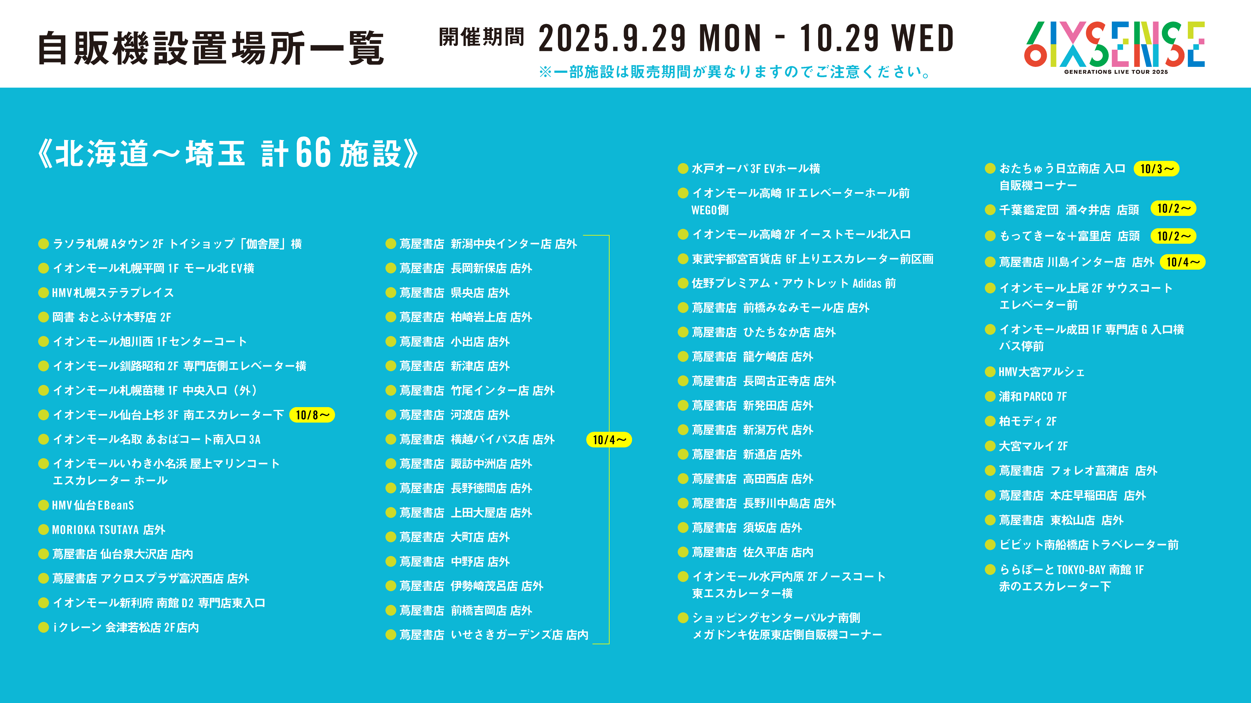GENERATIONS LIVEDVD 4種類 GENERATIONS OFFICIAL FAN CLUB