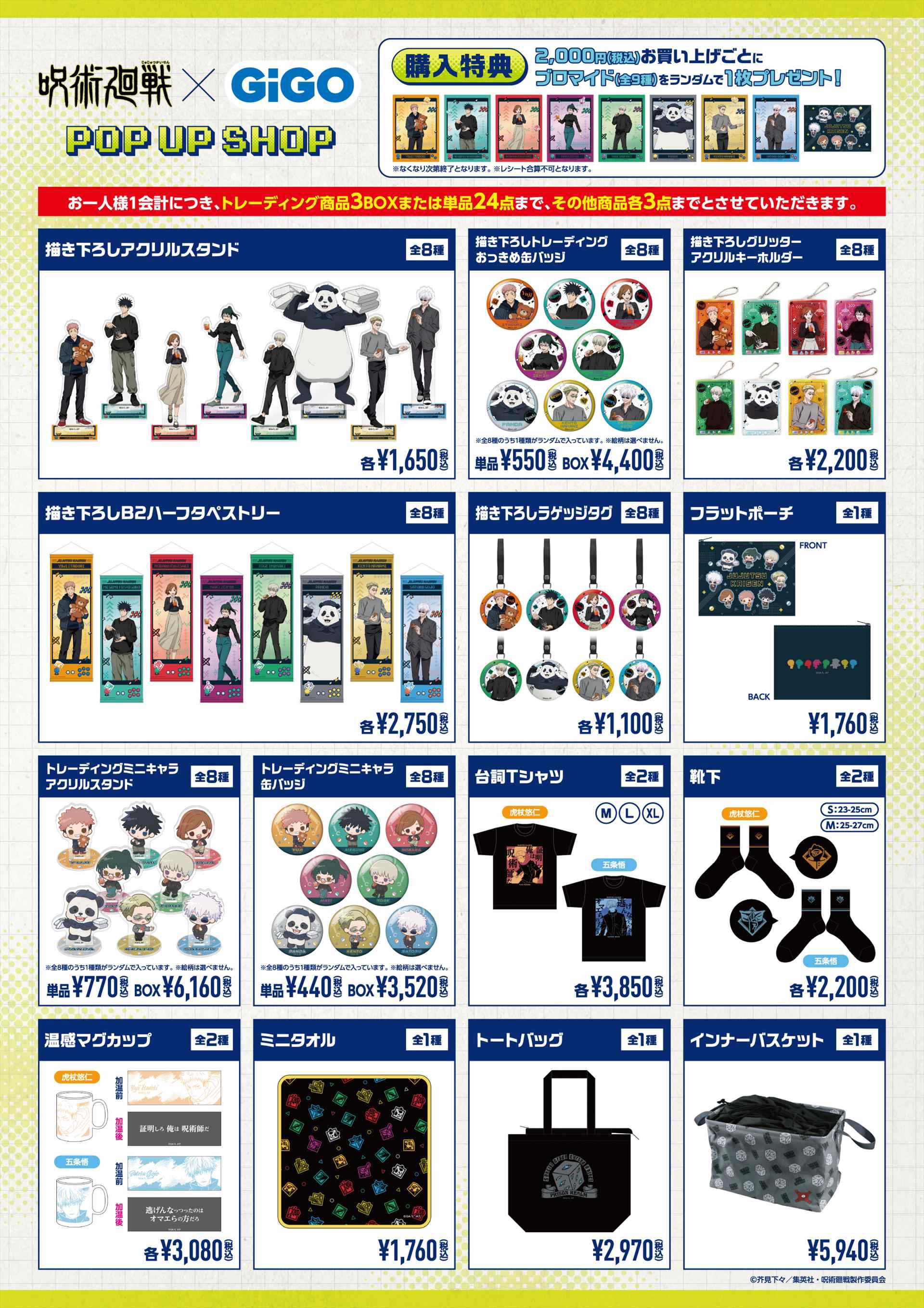 呪術廻戦グッズセット（2021年あたりのもの） 呪術廻戦』情報部👓 on X: 