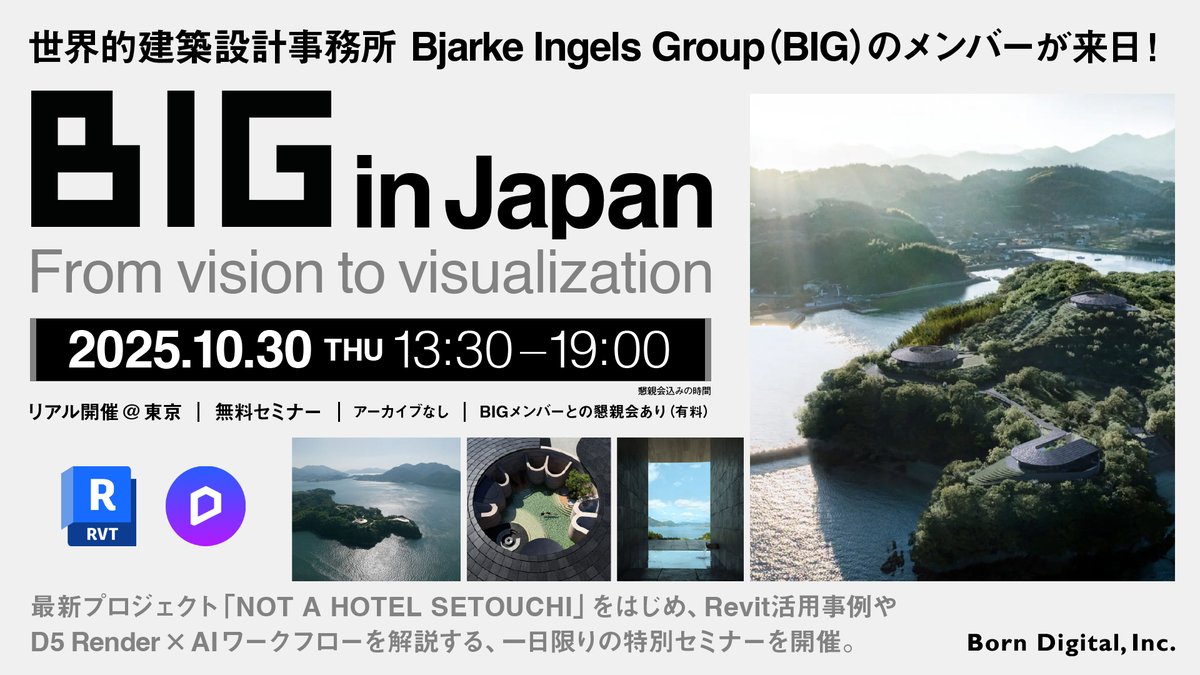 ◥◣ Bjarke Ingels Group-BIG-来日！◢◤

世界的建築設計事務所 BIG によるリアルセミナーが開催決定✨

最新プロジェクト「NOT A HOTEL SETOUCHI」や Revit 事例、D5 Render × AI の実務ワークフローを公開！

🚨アーカイブなし
この日限りの貴重な機会をお見逃しなく！

borndigital.co.jp/seminar/big-in…