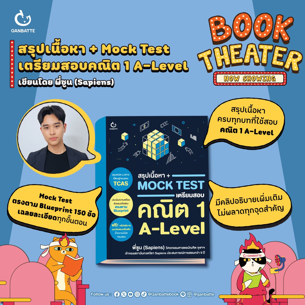‘สรุปเนื้อหา + Mock Test เตรียมสอบคณิต 1 A-Level’ เขียนโดย พี่ซูน (Sapiens) ติวเตอร์ที่รุ่นพี่แนะนำ

จำนวน 336 หน้า 
ราคา 379.-

จุดเด่นของหนังสือเล่มนี้
- สรุปเนื้อหาคณิตศาสตร์ครบทุกบทที่ใช้สอบคณิตศาสตร์ประยุกต์ 1 A-Level
- มีแนวข้อสอบตรงตาม Blueprint 5 ชุด จำนวน 150 ข้อ