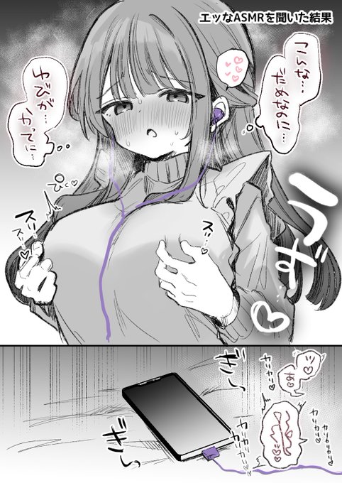 🅰🆂🅼🆁を聞いて高まってしまうやつ 