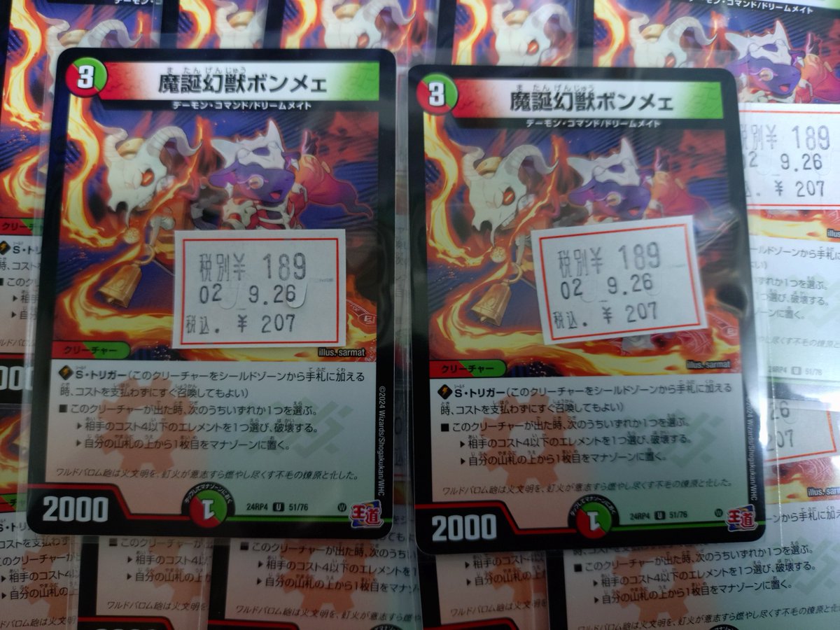【デュエル・マスターズ】
「魔誕幻獣ボンメェ」をストレージに投入しました！！

よろしくお願いします🍬🍬🍬

#デュエマ
