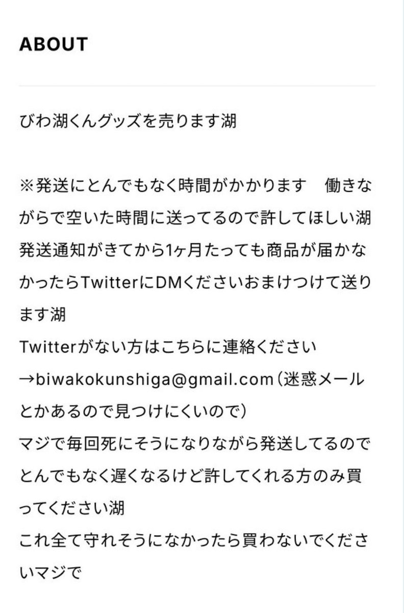 びわ湖くんグッズについて】 ごめんなんやけど俺1人で発送してるからすぐの対応無理です。 理解してくれる人しか買わんといて 申し訳ないねんけどメールも全て返事してません。  平日普通に働いて合間の時間YouTube作って寝る時間さいて発送作業してるんで マジで待てない ...