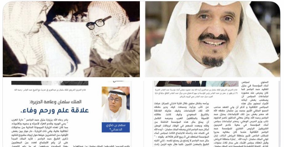 حمد القاضي (@halkadi) on Twitter photo <a href="/sahemaldajany/">سهم الدعجاني</a> <a href="/yamamahMAG/">مجلة اليمامة</a> 🌻حديث وفاء حيث تناولتَ أخي الكاتب أ. سهم الدعجاني جزءا من سيرة #الملك_سلمان حفظه الله ومنها عنايته بالشأن الثقافي ورواده ومنهم العلامة #حمد_الجاسز وتقديره الكبير له
🍃وأذكر وتذكر التقدير الذي يكنه الملك للشيخ الجاسر وحديثه عنه حين يأتي لدارة العرب لرئاسة مجلس أمناء مؤسسة <a href="/sahemaldajany/">سهم الدعجاني</a> <a href="/yamamahMAG/">مجلة اليمامة</a> 🌻حديث وفاء حيث تناولتَ أخي الكاتب أ. سهم الدعجاني جزءا من سيرة #الملك_سلمان حفظه الله ومنها عنايته بالشأن الثقافي ورواده ومنهم العلامة #حمد_الجاسز وتقديره الكبير له
🍃وأذكر وتذكر التقدير الذي يكنه الملك للشيخ الجاسر وحديثه عنه حين يأتي لدارة العرب لرئاسة مجلس أمناء مؤسسة