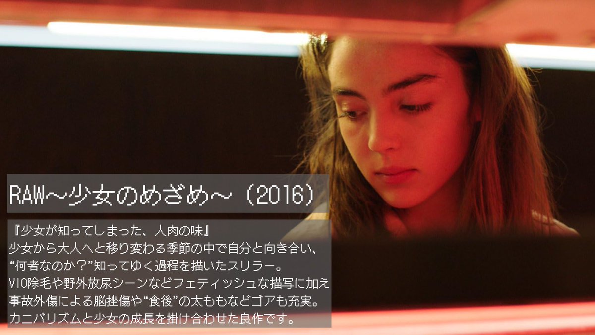 YUI3MOV's tweet photo. 夏の終わりに観たい少女変容系ホラー https://t.co/kuylSXsICs