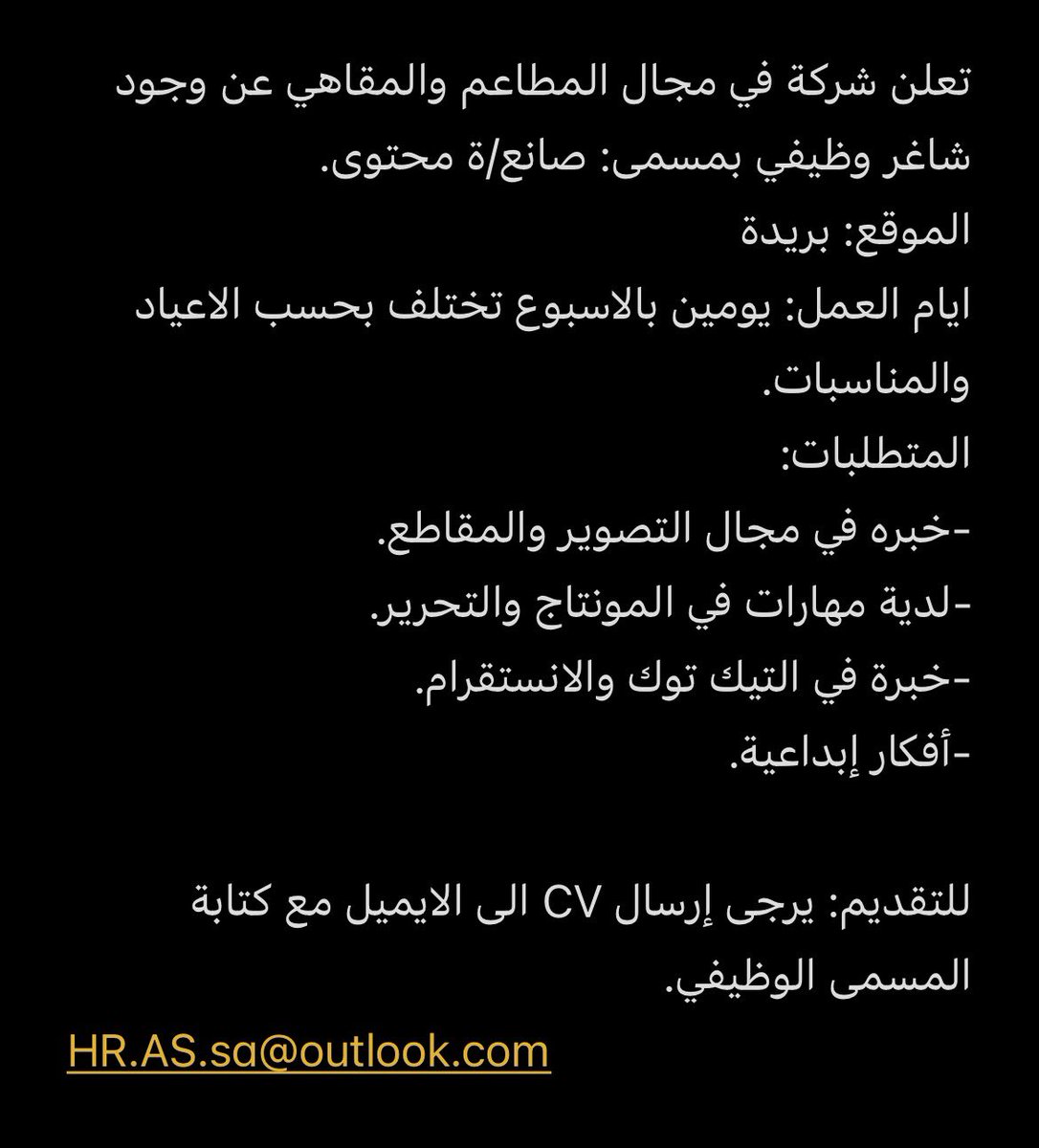 تعلن شركة في مجال المطاعم والمقاهي عن وجود شاغر وظيفي بمسمى: مصورة في #بريدة