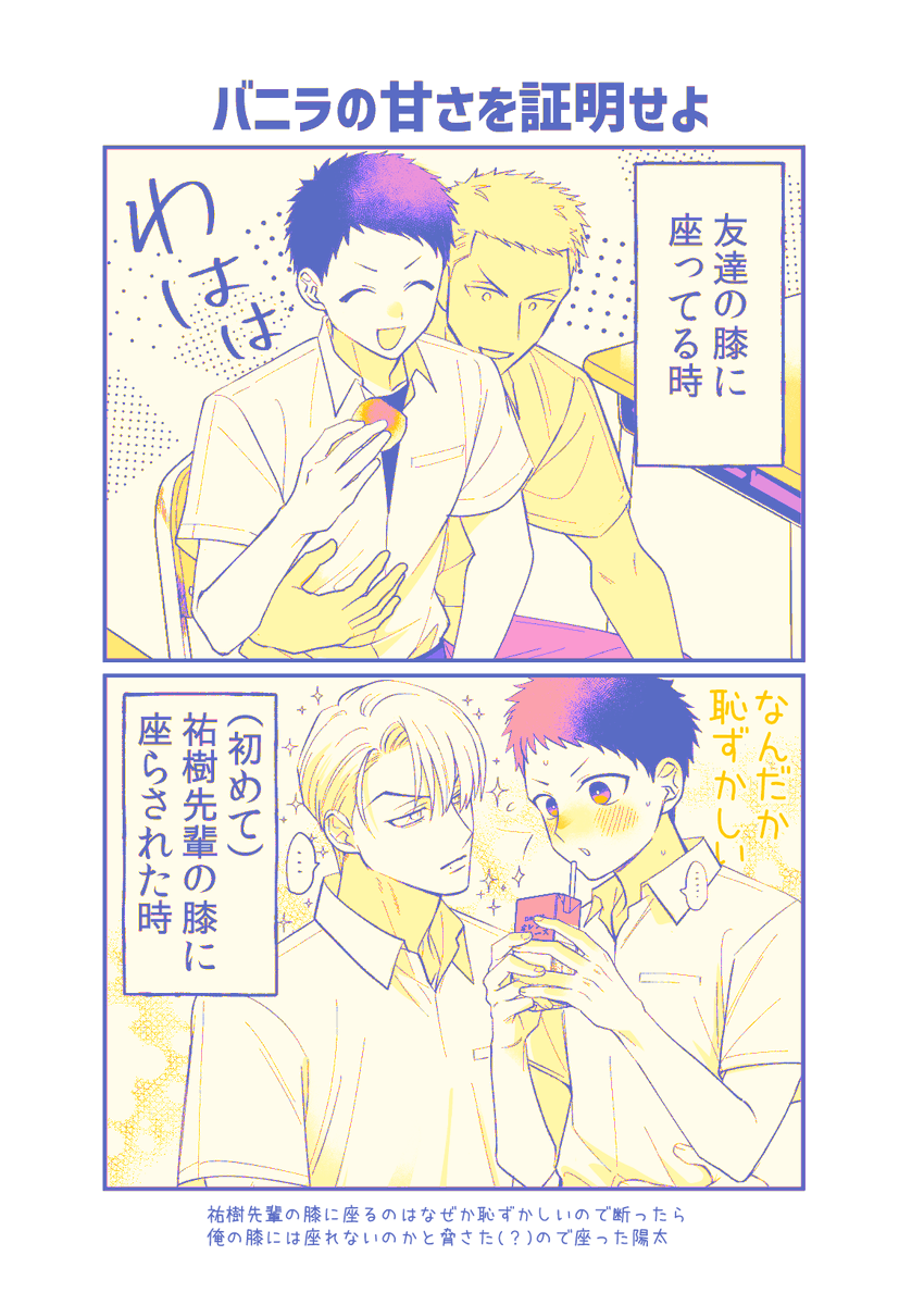 祐樹はこの件(?)ずっと気にしてます #バニラの甘さを証明せよ 