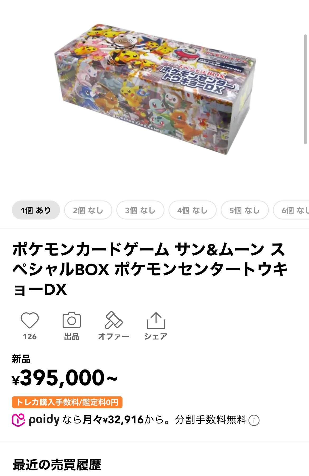 ポケモンセンター フクオカ スペシャルボックス 2 箱 ポケモンセンター