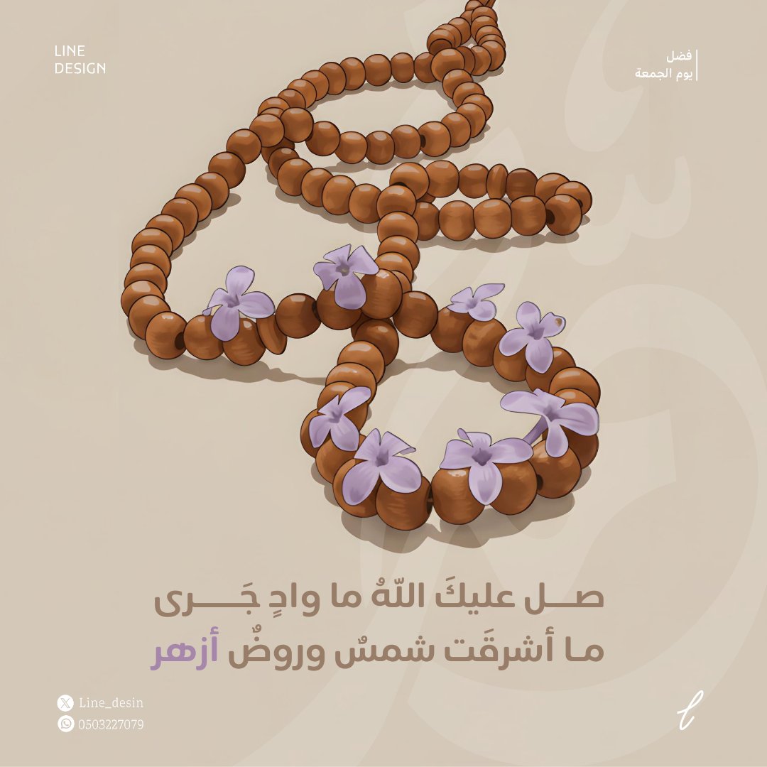 اللهم صلّ وسلم على نبينا محمد.
#صلوا_عليه_وسلموا_تسليما