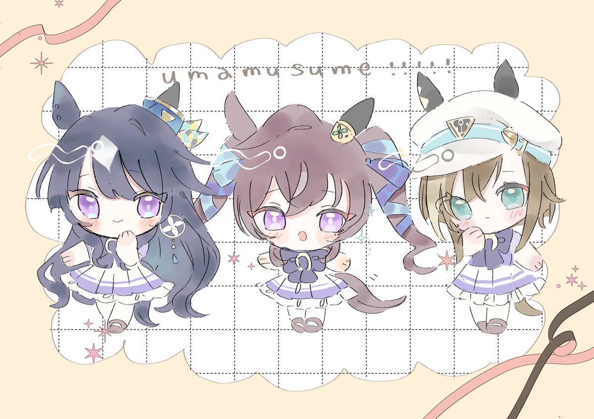 #ウマ娘
ヴヴヴ三姉妹♡♡♡