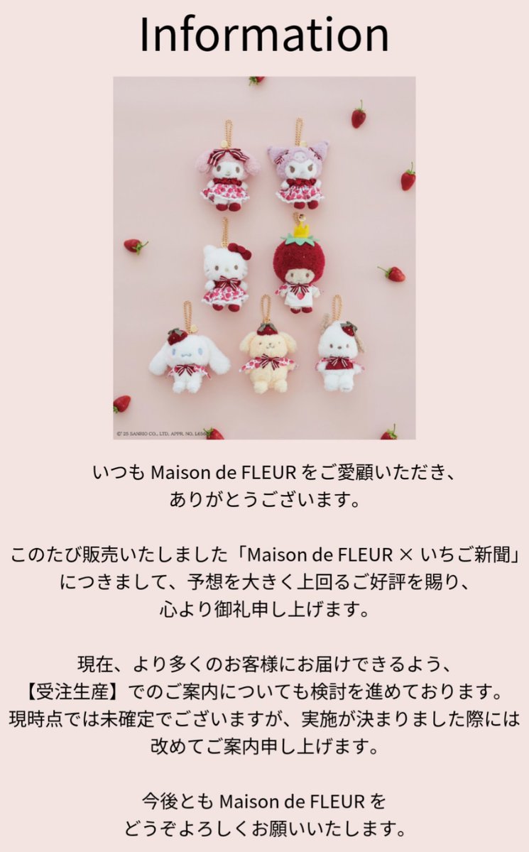 de いちご新聞 Maison FLEUR サンリオ メゾンドフルール ド FLEUR